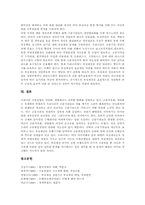 [부실채권][일반채권][특별채권][워크아웃채권][채권]부실채권의 개념, 부실채권의 분류(일반채권, 특별채권, 워크아웃채권)와 부실채권의 시장정비, 부실채권의 매매 및 부실채권의 개선과제 분석-10