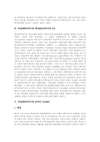 [부실채권처리기관]부실채권처리기관 미국의 RTC와 스웨덴의 SECURUM & RETRIVA, 부실채권처리기관 필리핀의 APT와 체코슬로바키아의 CB, 부실채권처리기관 중국의 COAMC와 한국의 KAMCO(한국자산관리공사) 분석-8