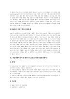 [부실채권처리기관]부실채권처리기관 미국의 RTC와 스웨덴의 SECURUM & RETRIVA, 부실채권처리기관 필리핀의 APT와 체코슬로바키아의 CB, 부실채권처리기관 중국의 COAMC와 한국의 KAMCO(한국자산관리공사) 분석-11