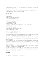 [부실채권처리기관]부실채권처리기관 미국의 RTC와 스웨덴의 SECURUM & RETRIVA, 부실채권처리기관 필리핀의 APT와 체코슬로바키아의 CB, 부실채권처리기관 중국의 COAMC와 한국의 KAMCO(한국자산관리공사) 분석-13