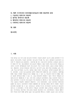 [사이버공간][불건전정보][인터넷]사이버공간 불건전정보 인터넷매매춘, 사이버공간 불건전정보 인터넷도박, 사이버공간 불건전정보 인터넷자살사이트, 사이버공간 불건전정보 인터넷성폭력, 향후 사이버공간 인터넷불건전정보 대응책과 전망 분석-2