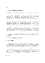 [사이버공간][불건전정보][인터넷]사이버공간 불건전정보 인터넷매매춘, 사이버공간 불건전정보 인터넷도박, 사이버공간 불건전정보 인터넷자살사이트, 사이버공간 불건전정보 인터넷성폭력, 향후 사이버공간 인터넷불건전정보 대응책과 전망 분석-3