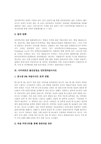 [사이버공간][불건전정보][인터넷]사이버공간 불건전정보 인터넷매매춘, 사이버공간 불건전정보 인터넷도박, 사이버공간 불건전정보 인터넷자살사이트, 사이버공간 불건전정보 인터넷성폭력, 향후 사이버공간 인터넷불건전정보 대응책과 전망 분석-4