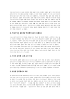 [사이버공간][불건전정보][인터넷]사이버공간 불건전정보 인터넷매매춘, 사이버공간 불건전정보 인터넷도박, 사이버공간 불건전정보 인터넷자살사이트, 사이버공간 불건전정보 인터넷성폭력, 향후 사이버공간 인터넷불건전정보 대응책과 전망 분석-5