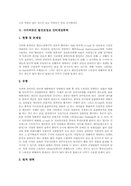 [사이버공간][불건전정보][인터넷]사이버공간 불건전정보 인터넷매매춘, 사이버공간 불건전정보 인터넷도박, 사이버공간 불건전정보 인터넷자살사이트, 사이버공간 불건전정보 인터넷성폭력, 향후 사이버공간 인터넷불건전정보 대응책과 전망 분석-6