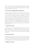 [사이버공간][불건전정보][인터넷]사이버공간 불건전정보 인터넷매매춘, 사이버공간 불건전정보 인터넷도박, 사이버공간 불건전정보 인터넷자살사이트, 사이버공간 불건전정보 인터넷성폭력, 향후 사이버공간 인터넷불건전정보 대응책과 전망 분석-7