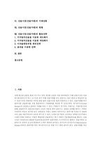 [선물시장][선물거래]선물시장(선물거래)의 특성, 선물시장(선물거래)의 발달, 선물시장(선물거래)의 기능, 선물시장(선물거래)의 구성원, 선물시장(선물거래)의 거래상품, 선물시장(선물거래)의 현황, 선물시장(선물거래)의 활용전략-2