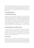 [선물시장][선물거래]선물시장(선물거래)의 특성, 선물시장(선물거래)의 발달, 선물시장(선물거래)의 기능, 선물시장(선물거래)의 구성원, 선물시장(선물거래)의 거래상품, 선물시장(선물거래)의 현황, 선물시장(선물거래)의 활용전략-3