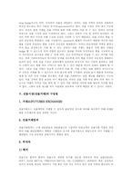 [선물시장][선물거래]선물시장(선물거래)의 특성, 선물시장(선물거래)의 발달, 선물시장(선물거래)의 기능, 선물시장(선물거래)의 구성원, 선물시장(선물거래)의 거래상품, 선물시장(선물거래)의 현황, 선물시장(선물거래)의 활용전략-6