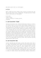 [선물시장][선물거래]선물시장(선물거래)의 특성, 선물시장(선물거래)의 발달, 선물시장(선물거래)의 기능, 선물시장(선물거래)의 구성원, 선물시장(선물거래)의 거래상품, 선물시장(선물거래)의 현황, 선물시장(선물거래)의 활용전략-7
