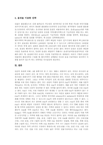 [선물시장][선물거래]선물시장(선물거래)의 특성, 선물시장(선물거래)의 발달, 선물시장(선물거래)의 기능, 선물시장(선물거래)의 구성원, 선물시장(선물거래)의 거래상품, 선물시장(선물거래)의 현황, 선물시장(선물거래)의 활용전략-9