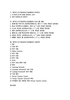 [영국][ICT][정보통신기술활용]영국 ICT(정보통신기술)능력습득, 영국 ICT(정보통신기술)활용과 학업성취도, 영국 ICT(정보통신기술)활용과 컨퍼런스, 영국 ICT(정보통신기술)활용과 프로그램 개발, 영국 ICT(정보통신기술)활용과 교원연수 분석-2