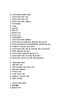 [회사채권][이익참가부사채][전환사채][신주인수권부사채][교환사채][옵션부사채]이익참가부사채(회사채권), 전환사채(회사채권), 신주인수권부사채(회사채권), 교환사채(회사채권), 옵션부사채(회사채권) 분석-2