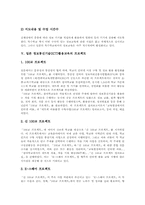 [일본][ICT활용교육][정보통신기술활용교육]일본 정보통신기술(ICT)활용교육의 목표와 변천, 일본 정보통신기술(ICT)활용교육의 지도내용과 생애학습, 일본 정보통신기술(ICT)활용교육 사회과 학습과 음악과 학습, 일본 정보통신기술(ICT)활용교육 추진과제-9