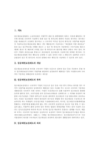 [임금채권보장제도]임금채권보장제도의 개념, 임금채권보장제도의 목적, 임금채권보장제도의 의의, 임금채권보장제도의 지급보장 범위, 임금채권보장제도의 체당금 지급액, 임금채권보장제도의 체당금 지급요건과 체당금 지급절차 분석-2