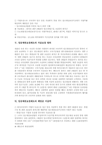 [임금채권보장제도]임금채권보장제도의 개념, 임금채권보장제도의 목적, 임금채권보장제도의 의의, 임금채권보장제도의 지급보장 범위, 임금채권보장제도의 체당금 지급액, 임금채권보장제도의 체당금 지급요건과 체당금 지급절차 분석-3