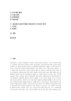 [ICT][정보통신기술활용][통일교육]정보통신기술(ICT)활용 통일교육의 취지와 목적, 정보통신기술(ICT)활용 통일교육의 이론적 배경, 정보통신기술(ICT)활용 통일교육의 교수학습 실제, 정보통신기술(ICT)활용 통일교육의 가능성과 한계 분석-2