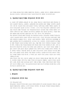[ICT][정보통신기술활용][통일교육]정보통신기술(ICT)활용 통일교육의 취지와 목적, 정보통신기술(ICT)활용 통일교육의 이론적 배경, 정보통신기술(ICT)활용 통일교육의 교수학습 실제, 정보통신기술(ICT)활용 통일교육의 가능성과 한계 분석-3