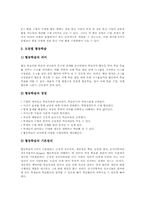 [ICT][정보통신기술활용][통일교육]정보통신기술(ICT)활용 통일교육의 취지와 목적, 정보통신기술(ICT)활용 통일교육의 이론적 배경, 정보통신기술(ICT)활용 통일교육의 교수학습 실제, 정보통신기술(ICT)활용 통일교육의 가능성과 한계 분석-5