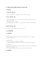 [ICT][정보통신기술활용][통일교육]정보통신기술(ICT)활용 통일교육의 취지와 목적, 정보통신기술(ICT)활용 통일교육의 이론적 배경, 정보통신기술(ICT)활용 통일교육의 교수학습 실제, 정보통신기술(ICT)활용 통일교육의 가능성과 한계 분석-6
