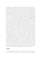 [ICT][정보통신기술활용][통일교육]정보통신기술(ICT)활용 통일교육의 취지와 목적, 정보통신기술(ICT)활용 통일교육의 이론적 배경, 정보통신기술(ICT)활용 통일교육의 교수학습 실제, 정보통신기술(ICT)활용 통일교육의 가능성과 한계 분석-8