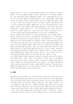 [ICT][정보통신기술활용][통일교육]정보통신기술(ICT)활용 통일교육의 취지와 목적, 정보통신기술(ICT)활용 통일교육의 이론적 배경, 정보통신기술(ICT)활용 통일교육의 교수학습 실제, 정보통신기술(ICT)활용 통일교육의 가능성과 한계 분석-9