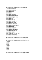 [제7차교육과정][ICT활용교육][정보통신기술활용교육]제7차교육과정 정보통신기술(ICT)활용교육의 의미와 내용체계, 제7차교육과정 정보통신기술(ICT)활용교육 현황과 문제점, 제7차교육과정 정보통신기술(ICT)활용교육 외국 사례, 제7차교육과정 ICT활용교육 개선방안-2