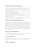 [제7차교육과정][ICT활용교육][정보통신기술활용교육]제7차교육과정 정보통신기술(ICT)활용교육의 의미와 내용체계, 제7차교육과정 정보통신기술(ICT)활용교육 현황과 문제점, 제7차교육과정 정보통신기술(ICT)활용교육 외국 사례, 제7차교육과정 ICT활용교육 개선방안-4