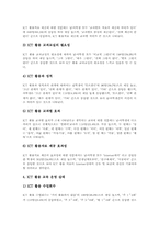[제7차교육과정][ICT활용교육][정보통신기술활용교육]제7차교육과정 정보통신기술(ICT)활용교육의 의미와 내용체계, 제7차교육과정 정보통신기술(ICT)활용교육 현황과 문제점, 제7차교육과정 정보통신기술(ICT)활용교육 외국 사례, 제7차교육과정 ICT활용교육 개선방안-8