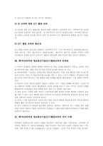 [제7차교육과정][ICT활용교육][정보통신기술활용교육]제7차교육과정 정보통신기술(ICT)활용교육의 의미와 내용체계, 제7차교육과정 정보통신기술(ICT)활용교육 현황과 문제점, 제7차교육과정 정보통신기술(ICT)활용교육 외국 사례, 제7차교육과정 ICT활용교육 개선방안-9