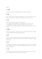 [제7차교육과정][ICT활용교육][정보통신기술활용교육]제7차교육과정 정보통신기술(ICT)활용교육의 의미와 내용체계, 제7차교육과정 정보통신기술(ICT)활용교육 현황과 문제점, 제7차교육과정 정보통신기술(ICT)활용교육 외국 사례, 제7차교육과정 ICT활용교육 개선방안-10