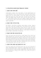 [제7차교육과정][ICT활용교육][정보통신기술활용교육]제7차교육과정 정보통신기술(ICT)활용교육의 의미와 내용체계, 제7차교육과정 정보통신기술(ICT)활용교육 현황과 문제점, 제7차교육과정 정보통신기술(ICT)활용교육 외국 사례, 제7차교육과정 ICT활용교육 개선방안-11
