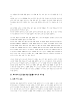 [특수교육][ICT활용교육][정보통신기술활용교육]특수교육 ICT(정보통신기술)활용교육의 의의, 특수교육 ICT(정보통신기술)활용교육 가능성, 특수교육 국어과 ICT(정보통신기술)활용교육 교수학습지도안, 특수교육 수학과 ICT(정보통신기술)활용교육 교수학습지도안-4