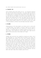 [특수교육][ICT활용교육][정보통신기술활용교육]특수교육 ICT(정보통신기술)활용교육의 의의, 특수교육 ICT(정보통신기술)활용교육 가능성, 특수교육 국어과 ICT(정보통신기술)활용교육 교수학습지도안, 특수교육 수학과 ICT(정보통신기술)활용교육 교수학습지도안-5