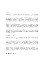 [환경교육][환경교육의 내용체계][환경교육의 문제점][환경교육의 개선 방향]환경교육의 정의와 환경교육의 내용체계, 환경교육의 실태 및 환경교육의 문제점 그리고 향후 환경교육의 개선 방향 심층 분석-2