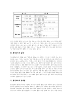 [환경교육][환경교육의 내용체계][환경교육의 문제점][환경교육의 개선 방향]환경교육의 정의와 환경교육의 내용체계, 환경교육의 실태 및 환경교육의 문제점 그리고 향후 환경교육의 개선 방향 심층 분석-3