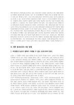 [환경교육][환경교육의 내용체계][환경교육의 문제점][환경교육의 개선 방향]환경교육의 정의와 환경교육의 내용체계, 환경교육의 실태 및 환경교육의 문제점 그리고 향후 환경교육의 개선 방향 심층 분석-4