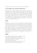 [환경교육][환경교육의 내용체계][환경교육의 문제점][환경교육의 개선 방향]환경교육의 정의와 환경교육의 내용체계, 환경교육의 실태 및 환경교육의 문제점 그리고 향후 환경교육의 개선 방향 심층 분석-6