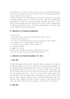 [환경교육][ICT활용][정보통신기술활용]환경교육의 ICT(정보통신기술)활용 필요성, 환경교육의 ICT(정보통신기술)활용과정, 환경교육의 ICT(정보통신기술)활용 지도 사례1, 환경교육의 ICT활용(정보통신기술) 지도 사례2, 환경교육의 ICT활용 지도 사례3-4