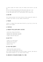 [환경교육][ICT활용][정보통신기술활용]환경교육의 ICT(정보통신기술)활용 필요성, 환경교육의 ICT(정보통신기술)활용과정, 환경교육의 ICT(정보통신기술)활용 지도 사례1, 환경교육의 ICT활용(정보통신기술) 지도 사례2, 환경교육의 ICT활용 지도 사례3-5