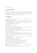 [환경교육][ICT활용][정보통신기술활용]환경교육의 ICT(정보통신기술)활용 필요성, 환경교육의 ICT(정보통신기술)활용과정, 환경교육의 ICT(정보통신기술)활용 지도 사례1, 환경교육의 ICT활용(정보통신기술) 지도 사례2, 환경교육의 ICT활용 지도 사례3-6