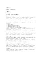 [환경교육][ICT활용][정보통신기술활용]환경교육의 ICT(정보통신기술)활용 필요성, 환경교육의 ICT(정보통신기술)활용과정, 환경교육의 ICT(정보통신기술)활용 지도 사례1, 환경교육의 ICT활용(정보통신기술) 지도 사례2, 환경교육의 ICT활용 지도 사례3-9