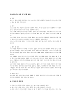[환경교육][ICT활용][정보통신기술활용]환경교육의 ICT(정보통신기술)활용 필요성, 환경교육의 ICT(정보통신기술)활용과정, 환경교육의 ICT(정보통신기술)활용 지도 사례1, 환경교육의 ICT활용(정보통신기술) 지도 사례2, 환경교육의 ICT활용 지도 사례3-10