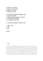 [ICT활용교육][정보통신기술활용교육][장학활동]ICT(정보통신기술)활용교육 장학활동의 개념과 목표, ICT(정보통신기술)활용교육 장학활동의 효과와 절차, ICT(정보통신기술)활용교육 장학활동의 현황과 문제점, ICT(정보통신기술)활용교육 장학활동의 방향과 방침-2