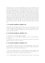 [ICT활용교육][정보통신기술활용교육][장학활동]ICT(정보통신기술)활용교육 장학활동의 개념과 목표, ICT(정보통신기술)활용교육 장학활동의 효과와 절차, ICT(정보통신기술)활용교육 장학활동의 현황과 문제점, ICT(정보통신기술)활용교육 장학활동의 방향과 방침-3