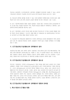 [ICT활용교육][정보통신기술활용교육][장학활동]ICT(정보통신기술)활용교육 장학활동의 개념과 목표, ICT(정보통신기술)활용교육 장학활동의 효과와 절차, ICT(정보통신기술)활용교육 장학활동의 현황과 문제점, ICT(정보통신기술)활용교육 장학활동의 방향과 방침-4