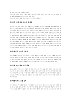 [ICT활용교육][정보통신기술활용교육][장학활동]ICT(정보통신기술)활용교육 장학활동의 개념과 목표, ICT(정보통신기술)활용교육 장학활동의 효과와 절차, ICT(정보통신기술)활용교육 장학활동의 현황과 문제점, ICT(정보통신기술)활용교육 장학활동의 방향과 방침-6