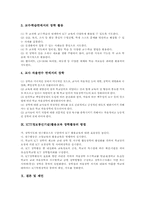 [ICT활용교육][정보통신기술활용교육][장학활동]ICT(정보통신기술)활용교육 장학활동의 개념과 목표, ICT(정보통신기술)활용교육 장학활동의 효과와 절차, ICT(정보통신기술)활용교육 장학활동의 현황과 문제점, ICT(정보통신기술)활용교육 장학활동의 방향과 방침-8