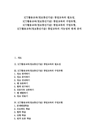 [통일교육][ICT활용교육][정보통신기술활용교육]ICT활용교육(정보통신기술) 통일교육의 필요성, ICT활용교육(정보통신기술) 통일교육의 수업유형, ICT활용교육(정보통신기술) 통일교육의 수업모형, ICT활용교육(정보통신기술) 통일교육의 가능성과 한계 분석-1