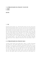 [통일교육][ICT활용교육][정보통신기술활용교육]ICT활용교육(정보통신기술) 통일교육의 필요성, ICT활용교육(정보통신기술) 통일교육의 수업유형, ICT활용교육(정보통신기술) 통일교육의 수업모형, ICT활용교육(정보통신기술) 통일교육의 가능성과 한계 분석-2